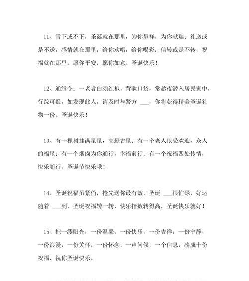 “喜庆的圣诞节，祝福你：平安喜乐，快乐无限！”