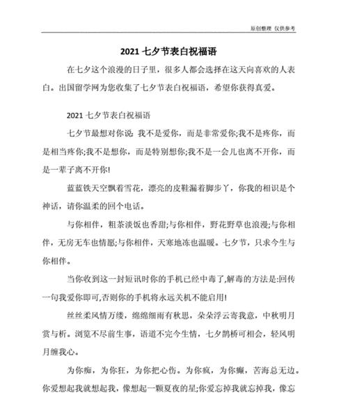 七夕祝福语——相思永不变（每一句话）