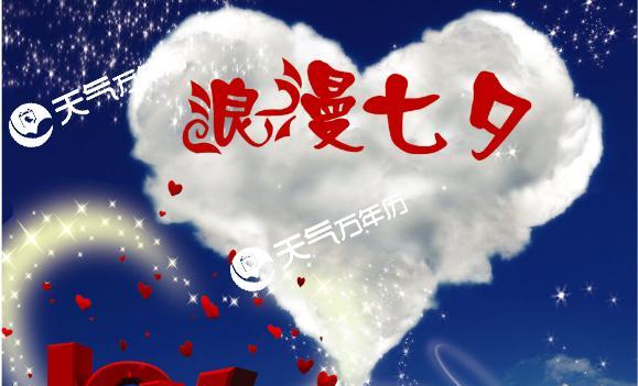 《七夕祝福语：情牵心连，缘定三生》