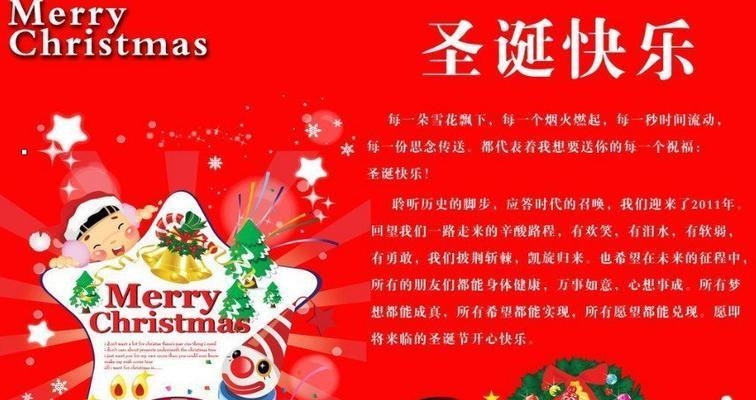 欢度圣诞节，愿你快乐幸福（以短句祝福）