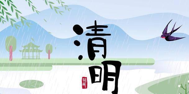 忆亲怀思，悼念永恒（清明节）