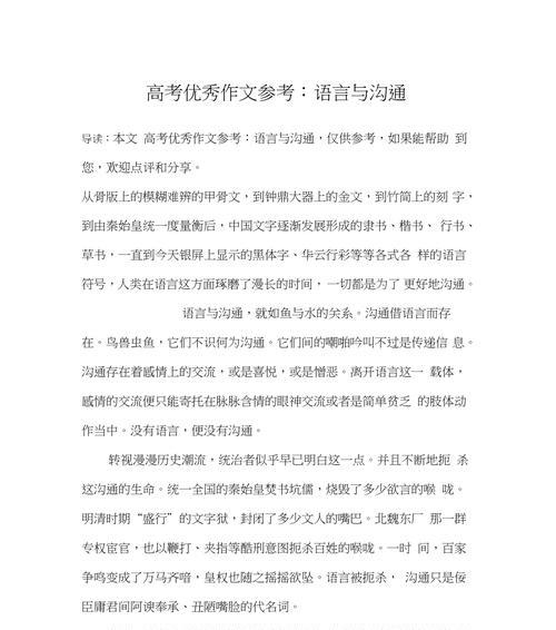 以沟通的无穷魅力为话题的作文怎么写（《ThePowerofCommunication》）
