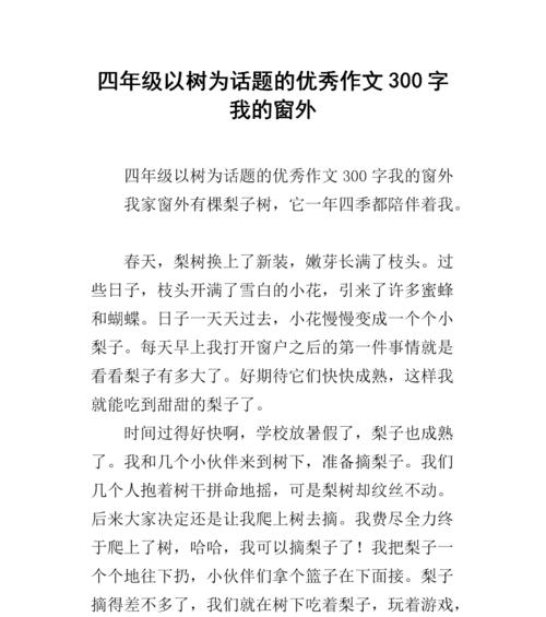 以感受窗外的春天为话题的作文怎么写（《感受窗外的春天》）