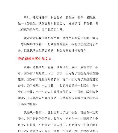 我的梦想当医生作文怎么写（《我的医学梦》）