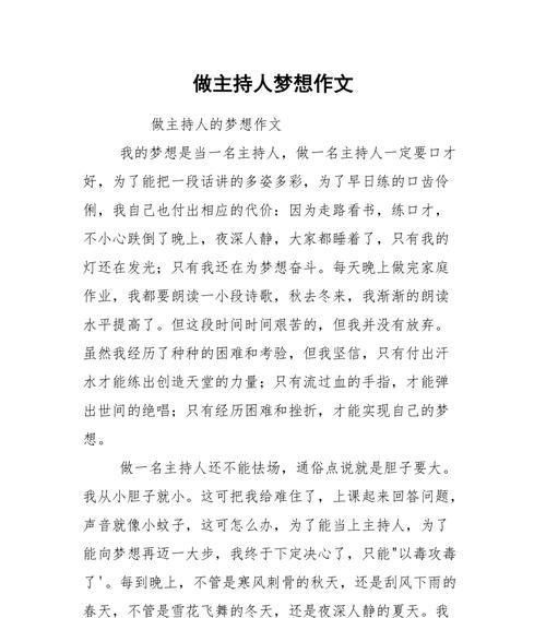 以梦想当一名老师为话题的作文怎么写（《梦想成为一名老师的奋斗之路》）