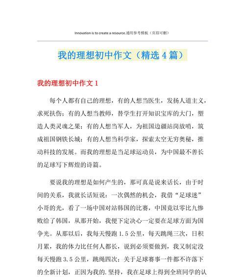 有关我的梦想要自己拼搏的作文怎么写（《一生只为梦想不停歇》）