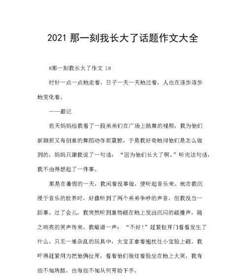 以妈妈不在的日子为话题的作文怎么写（《学会坚强，探索人生》）
