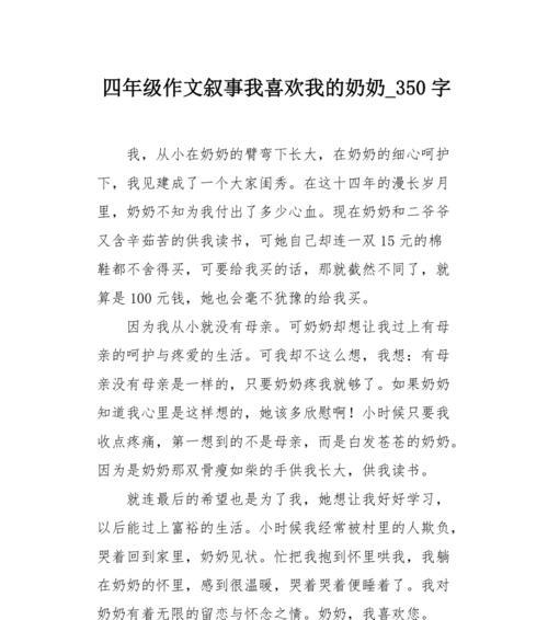 以我勤俭的奶奶为话题的作文怎么写（《我勤俭的奶奶——一个真正的“老好人”》）