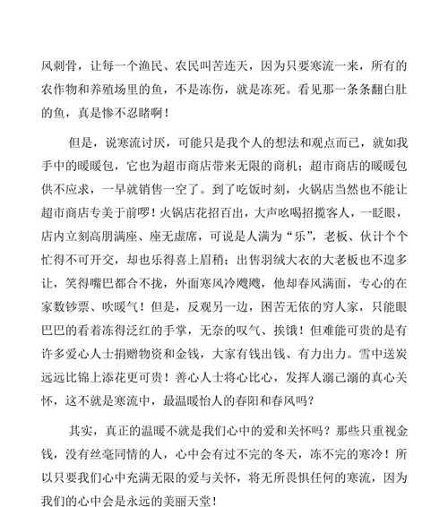 以给我温暖的人为话题的作文怎么写（《温暖的人生路》）