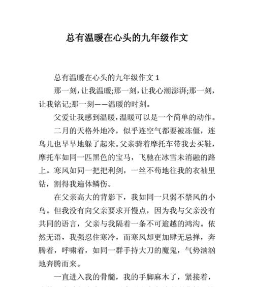 关于有一种记忆叫温暖的作文（《温暖记忆》）