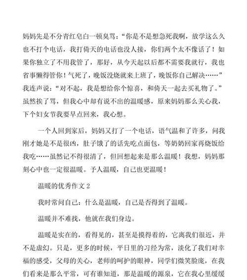 以那温暖的记忆为话题的作文怎么写（《温暖的记忆》）