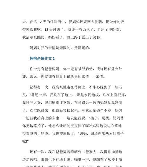 一个温暖的拥抱作文怎么写（《拥抱温暖，成长有爱》）