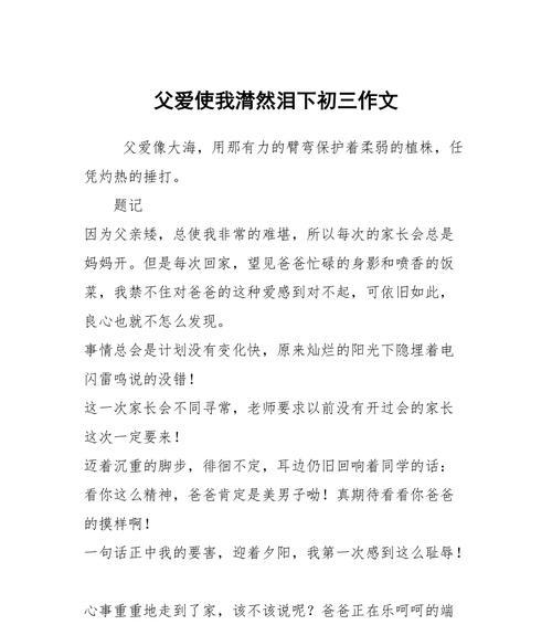 以父爱温暖我的岁月为话题的作文怎么写（《父爱如山》）