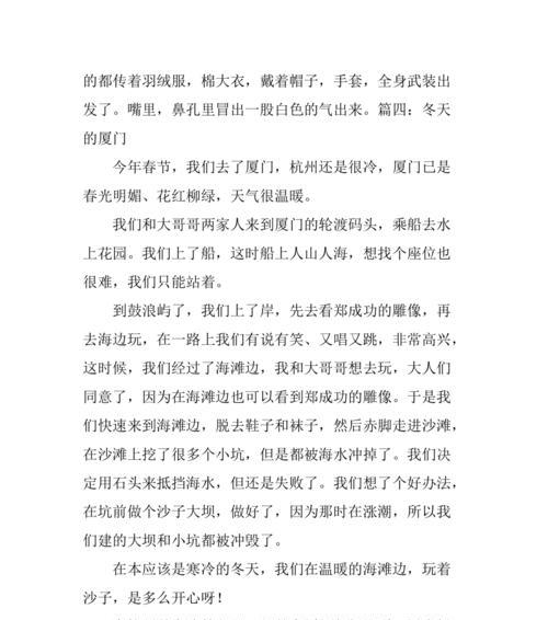 有关那个冬天很温暖的作文怎么写（《那个冬天很温暖》）