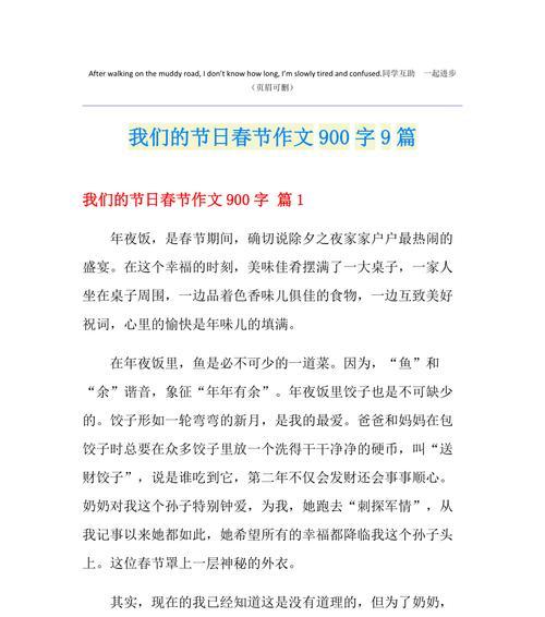 以春节温暖的一幕为话题的作文怎么写（《春节相遇》）