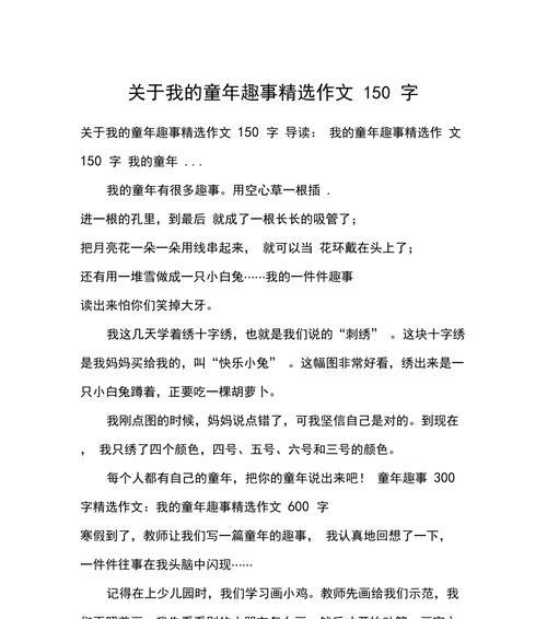 有关童年要好的朋友的作文怎么写（《好朋友，最美好的记忆》）