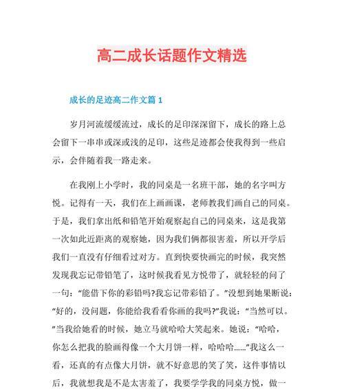 以童年的成长足迹为话题的作文怎么写（《童年的足迹》）