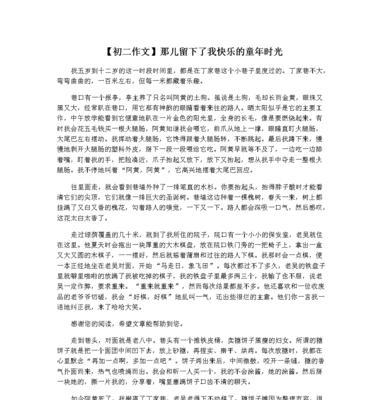 一个快乐的童年用英语怎么说（《爸爸的爱，是我童年最幸福的回忆》）