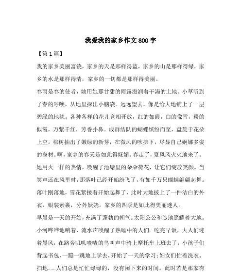 有关我爱故乡的春天的作文怎么写（《家乡春色美丽，我爱故乡》）