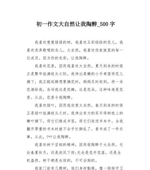 以大自然的礼物为话题的作文怎么写（《大自然的礼物》）