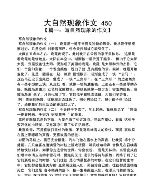 以神奇的大自然为话题的作文怎么写（《自然的神奇世界》）