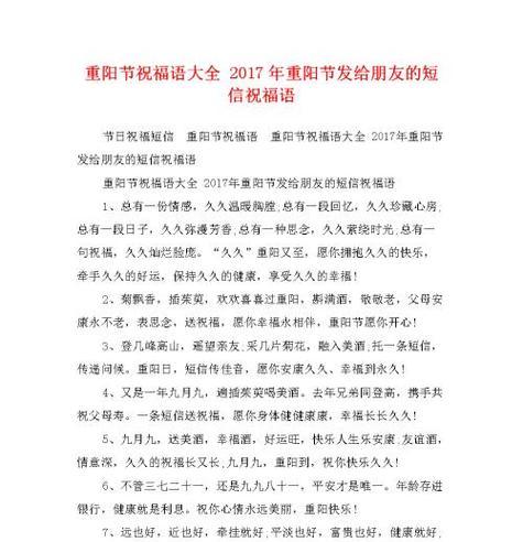 唯美祝福语闪耀重阳节（唯美祝福语闪耀重阳节）