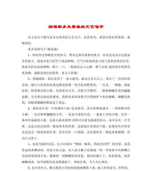 篇章：夸人赏析