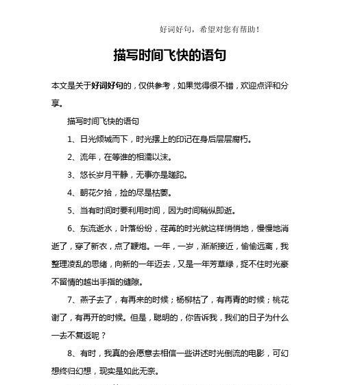 丹青笔下，梦里花开（考试必备好词好句）