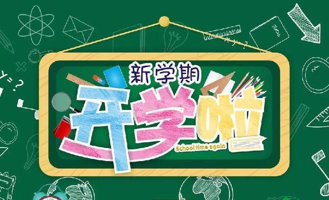 开学第一天的感悟（开学第一天的感悟）
