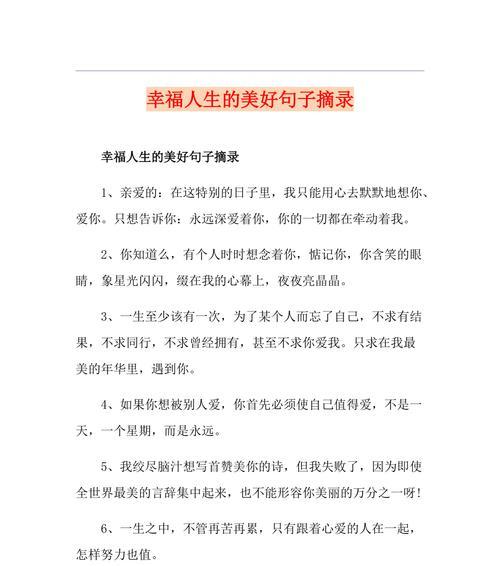 开心幸福快乐——美好人生的写照