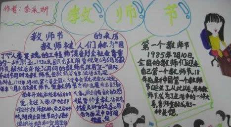 《教师节赞歌》