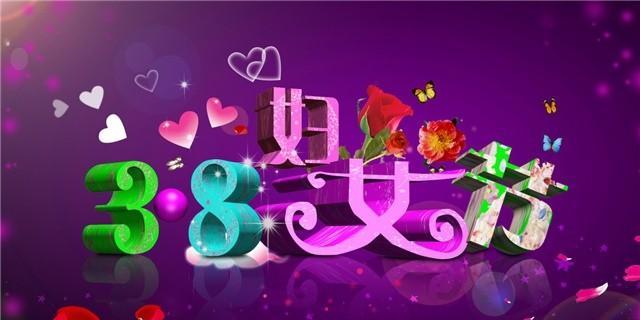 致敬女性，祝福妇女节（经典祝福语助你表达心意）