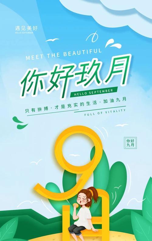 瑰丽的2024年，绽放唯美短句（以九月你好超火朋友圈说说为灵感）