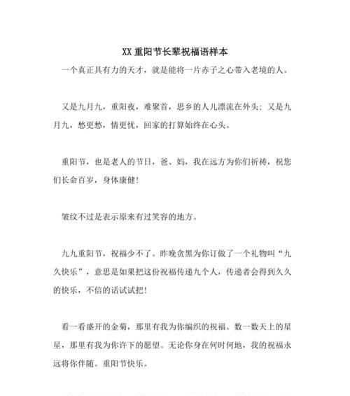 《敬老传情，重阳送福》