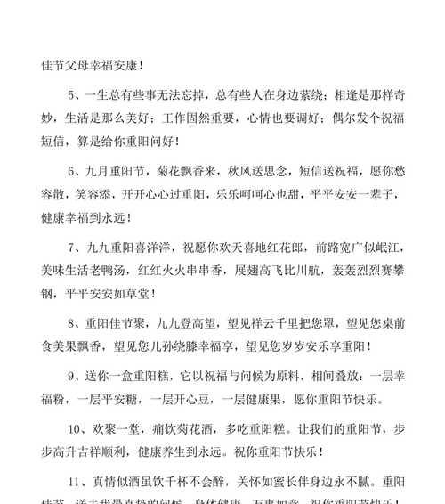 重阳节祝福短句大合集（用唯美长句传递最真挚祝福）