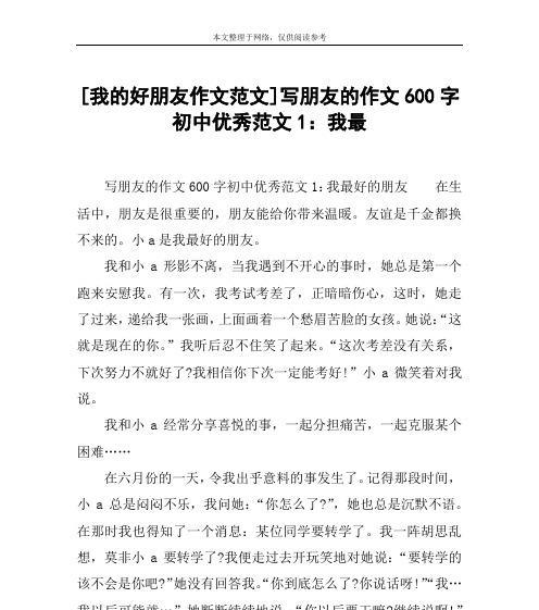 以朋友为话题的作文怎么写（《友情如此美好》）