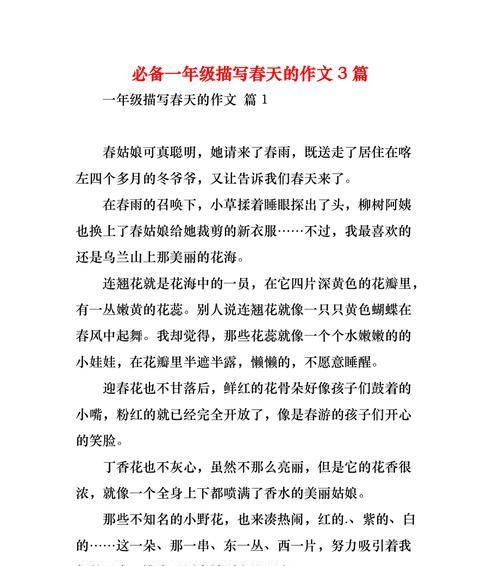 以春天为题写一篇作文怎么写（《春天来了，带给我们美好的希望》）