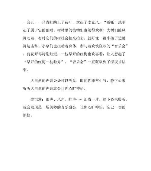 以听大自然的声音为话题的作文怎么写（《大自然的声音》）
