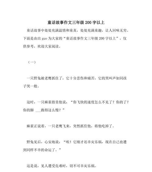 小麻雀的作文怎么写（《一只小麻雀的故事——飞翔在人间》）