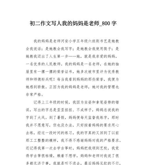 关于我的妈妈的作文怎么写（《守护天使——我的妈妈》）