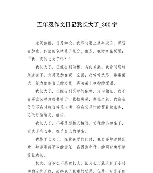 有关心事的作文题目自拟怎么写（《烦心事，五年的挣扎》）