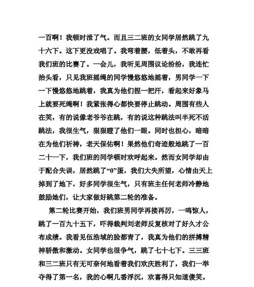 以跳绳为题目的作文怎么写（《跳绳奇遇记——小学生的勇气》）