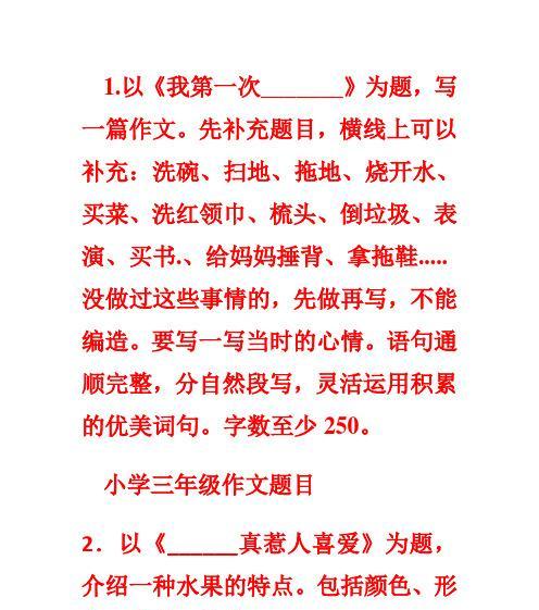 洗红领巾的作文怎么写,最多300字（《洗红领巾》）