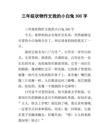 有关兔子的作文开头怎么写（《兔子的故事》）