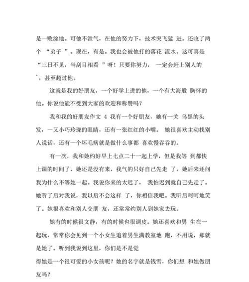以我的朋友为题写一篇作文怎么写（《人生寄语》）