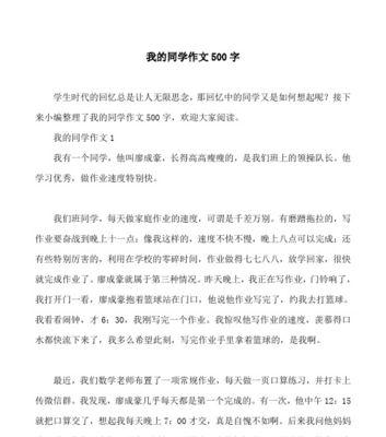 介绍同学的作文该怎么写（《好朋友的影响》）