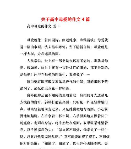 以母爱为题的作文怎么写（《母爱力量无限》）