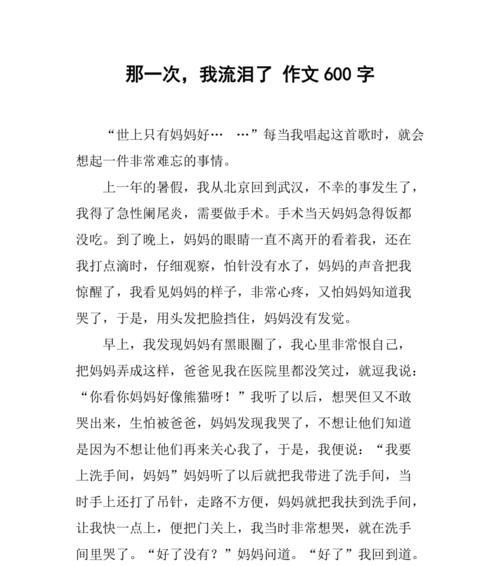 以泪水为话题的作文怎么写（《父亲的坚强》）