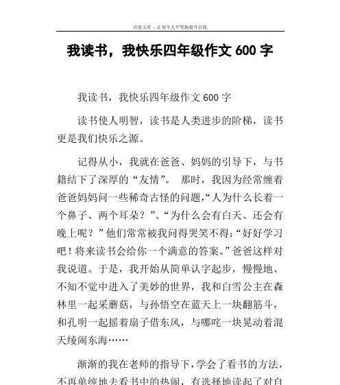 以享受读书的乐趣为话题的作文怎么写（《书海漫游》）