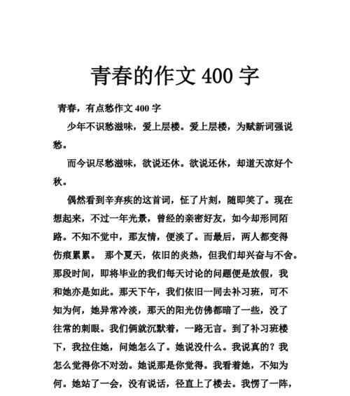 有关青春的作文开头结尾怎么写（《记忆，永恒的铭刻》）